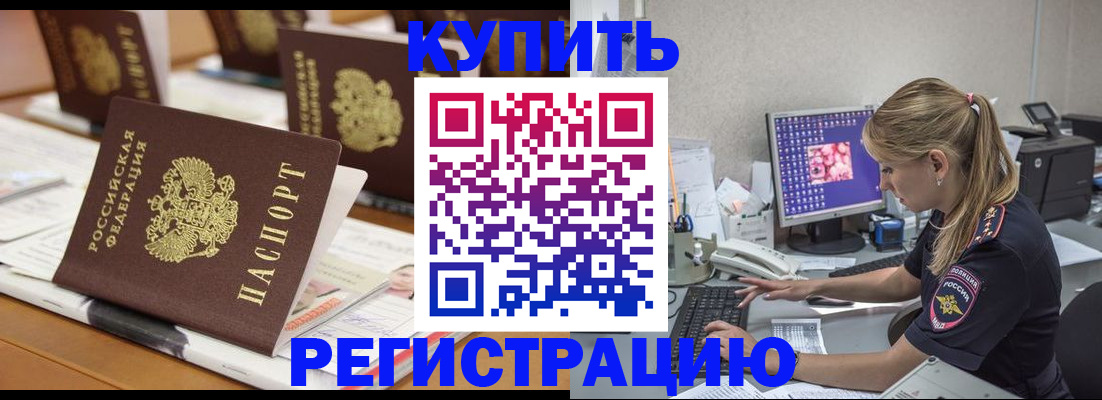 временная регистрация купить в Дигоре